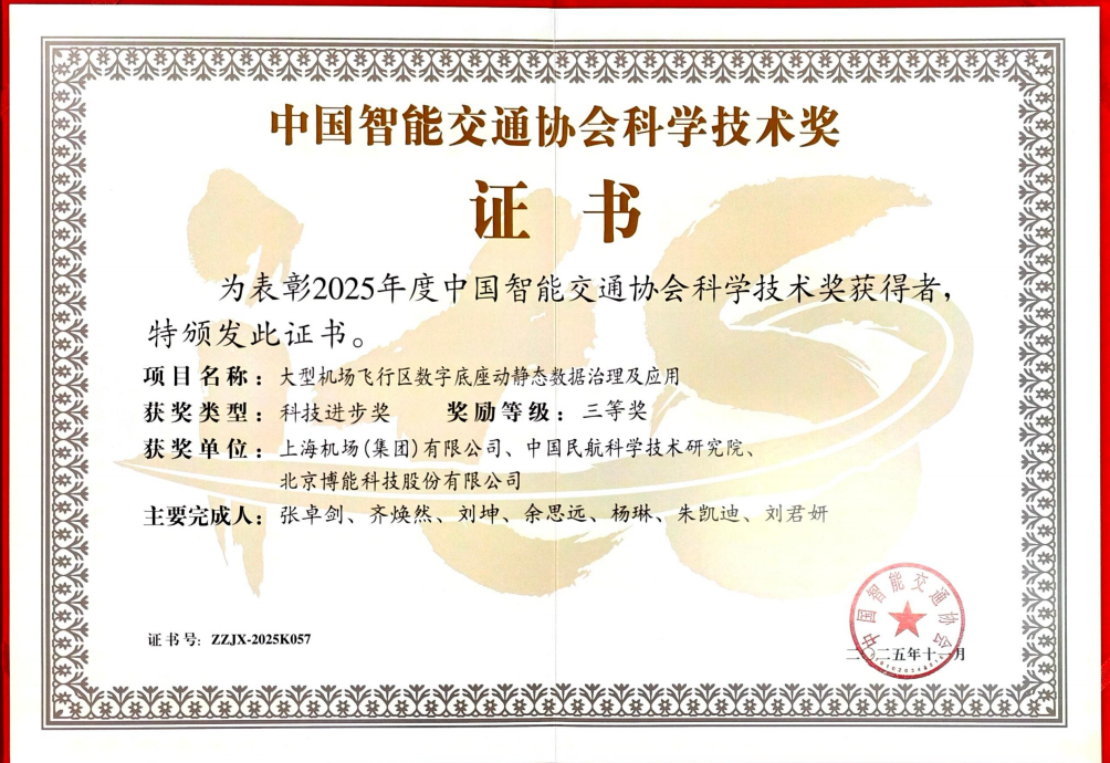 祝贺!博能股份荣获中国智能交通协会科技进步奖