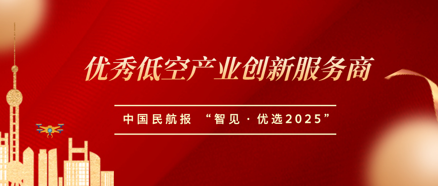 荣膺“优秀低空产业创新服务商”,博能股份以数字孪生筑基低空产业创新