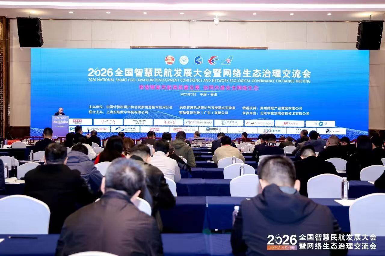 博能股份亮相2026全国智慧民航发展大会, 以AI数字孪生护航民航高质量发展